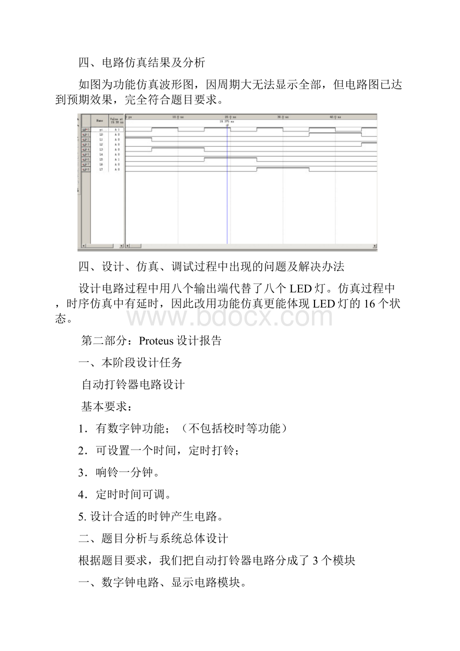 EDA课程设计报告一个彩灯控制器.docx_第3页