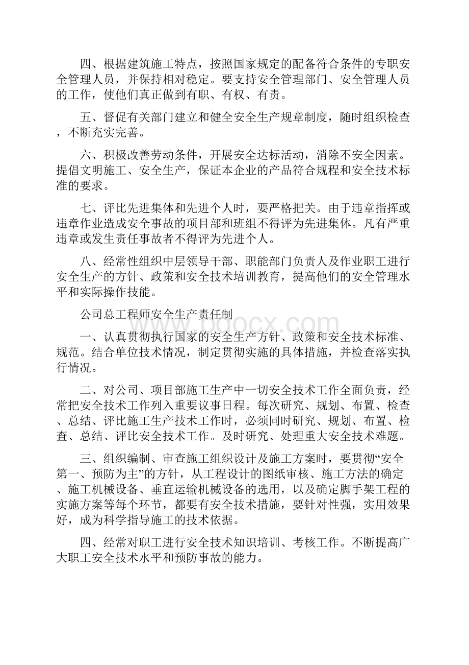 企业法人安全生产责任制培训课程.docx_第2页