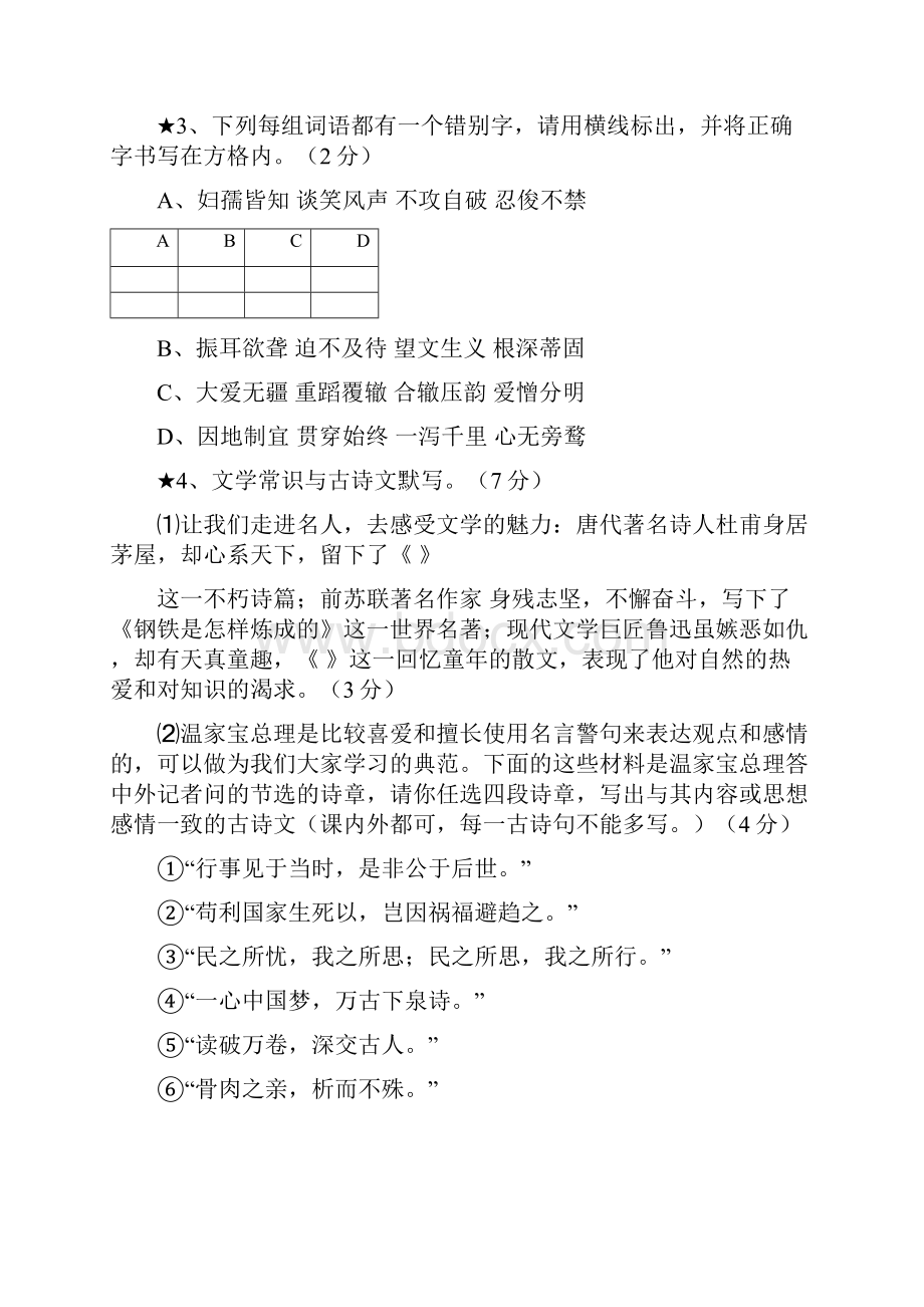 新课标人教版中考语文模拟试题 附答案.docx_第2页