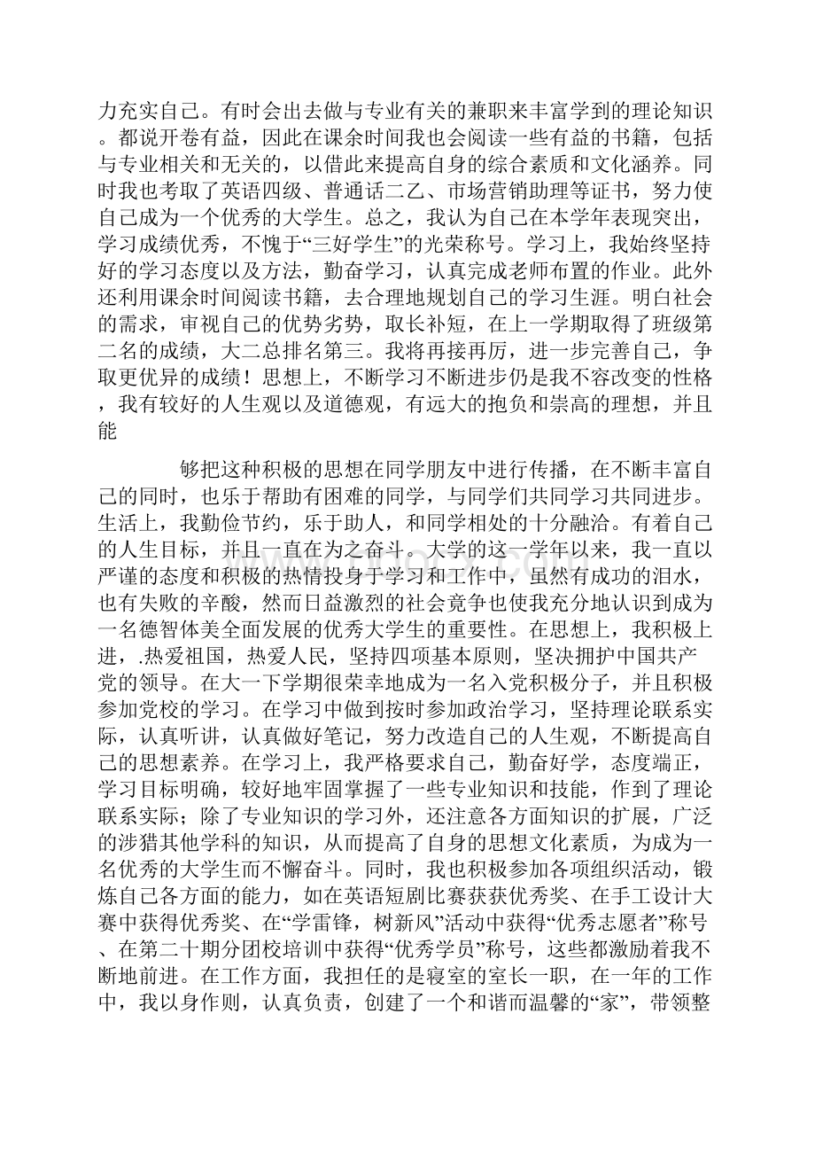 学生现实表现.docx_第3页