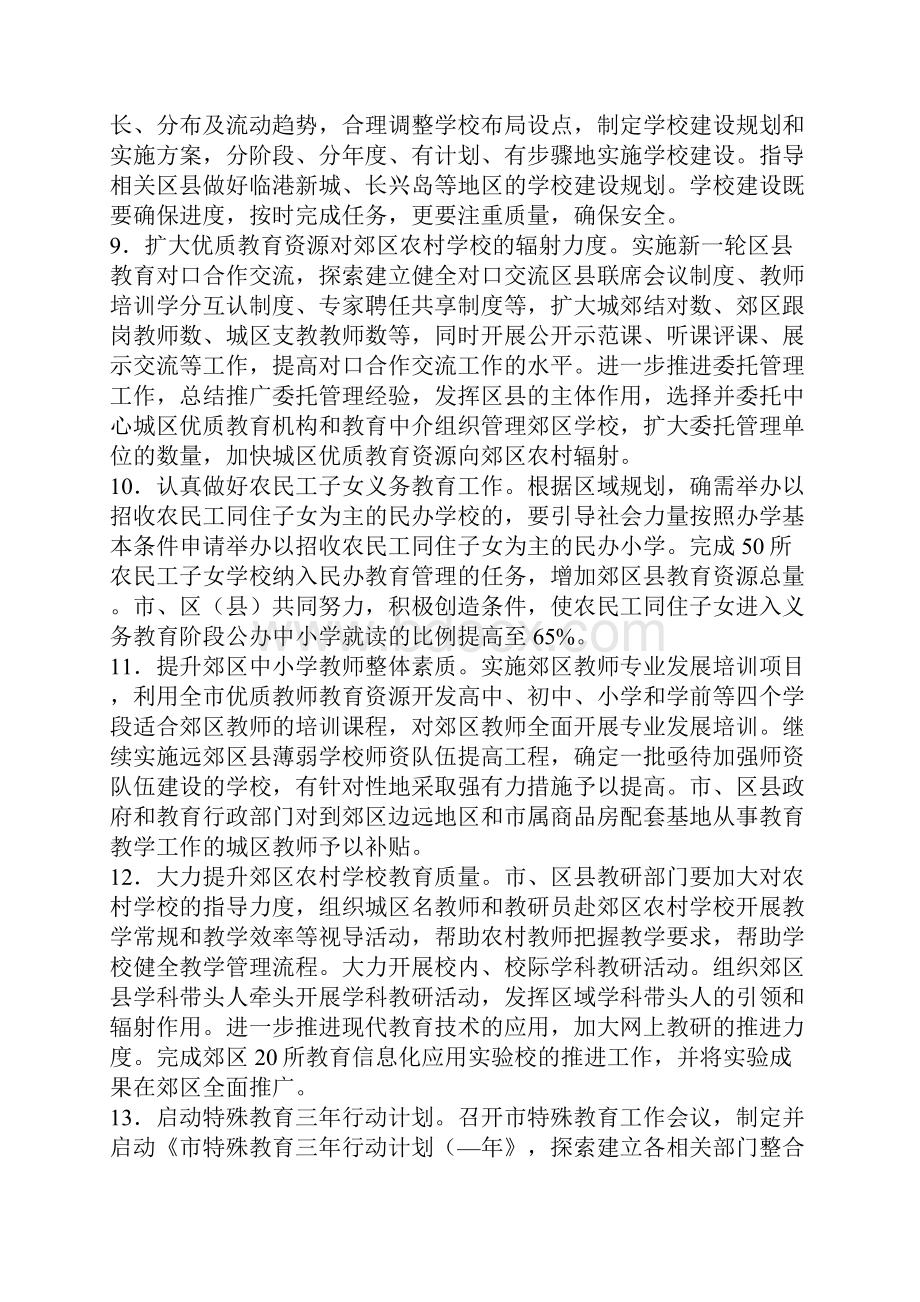 教育局基础教育工作计划.docx_第3页