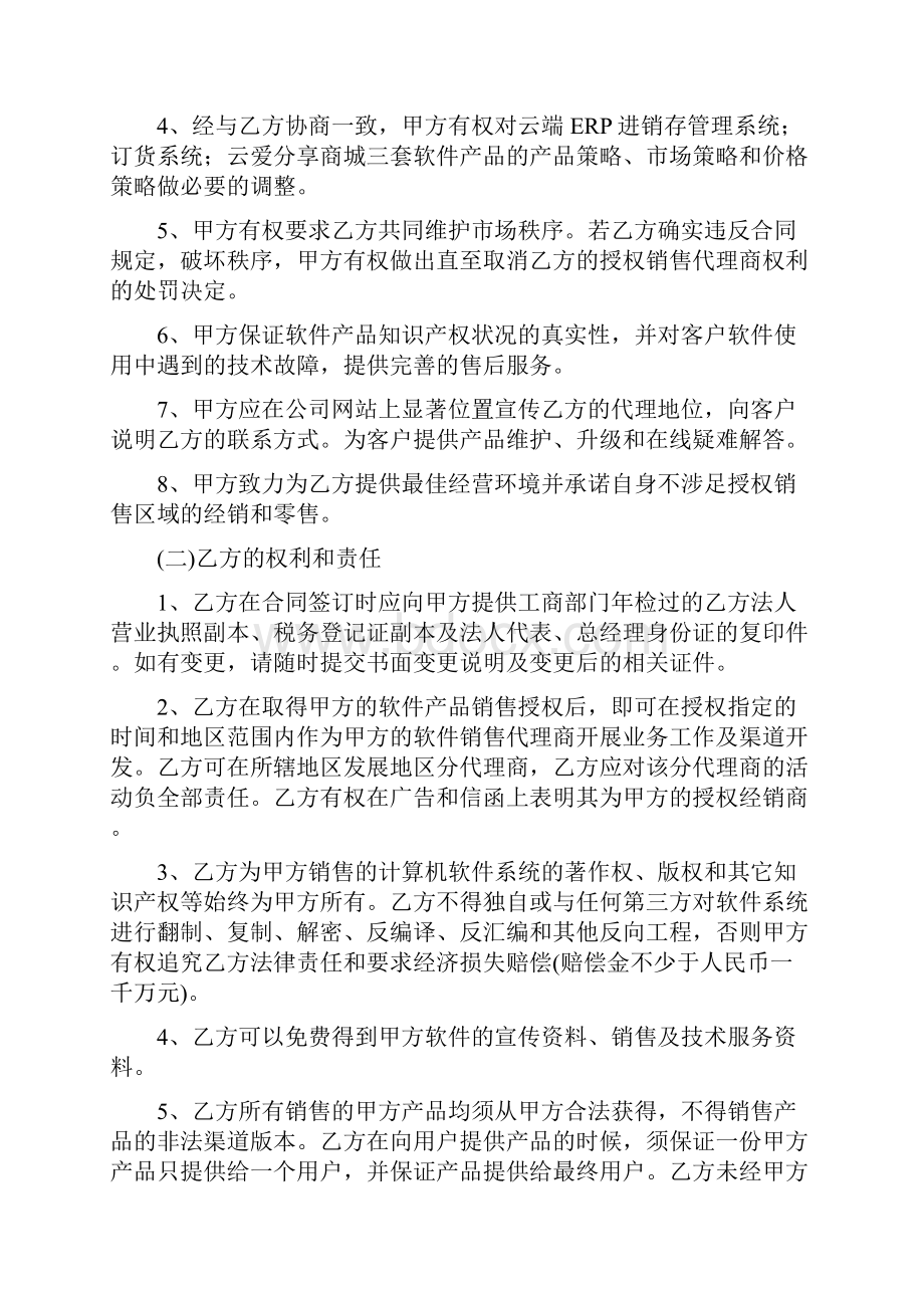 软件代理服务合同.docx_第3页