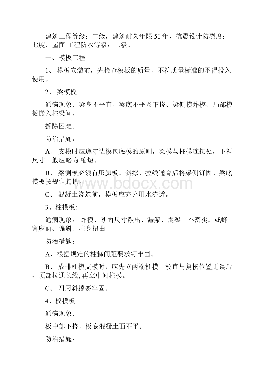 《质量缺陷事故处理方案》施工.docx_第2页