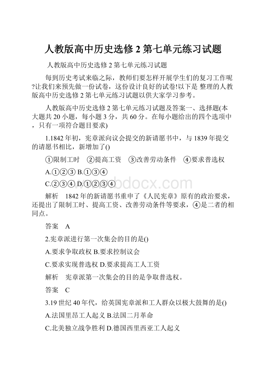 人教版高中历史选修2第七单元练习试题.docx_第1页