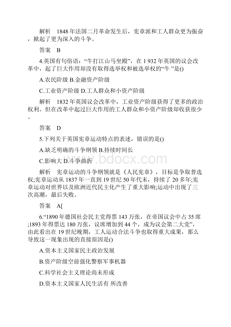 人教版高中历史选修2第七单元练习试题.docx_第2页