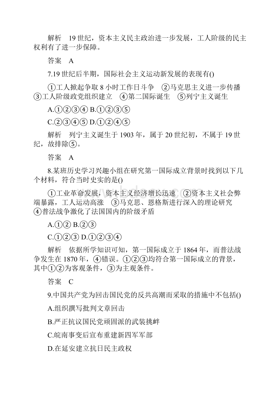 人教版高中历史选修2第七单元练习试题.docx_第3页