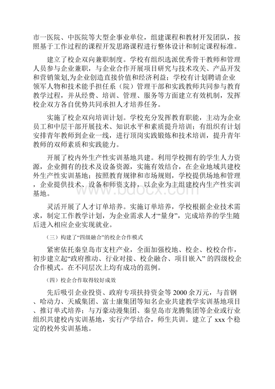 办学体制机制创新与校企合作制度建设.docx_第3页