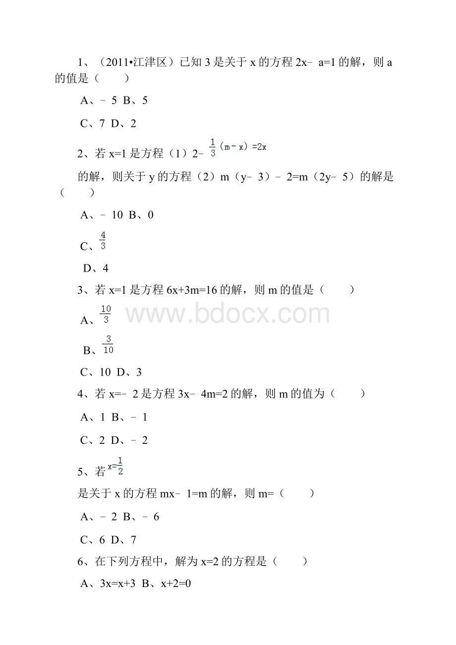 63一元一次方程的解好题1.docx_第2页