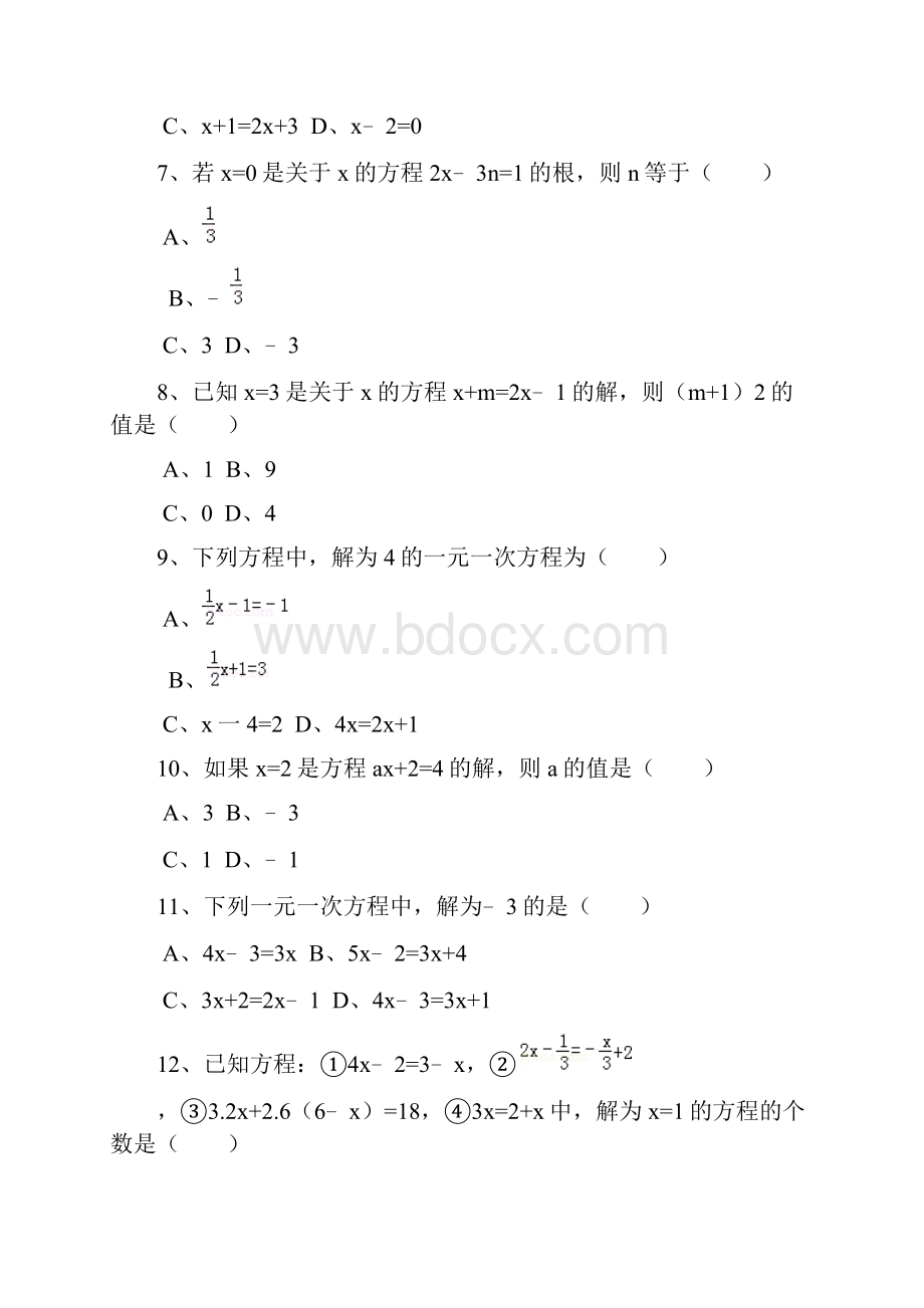 63一元一次方程的解好题1.docx_第3页