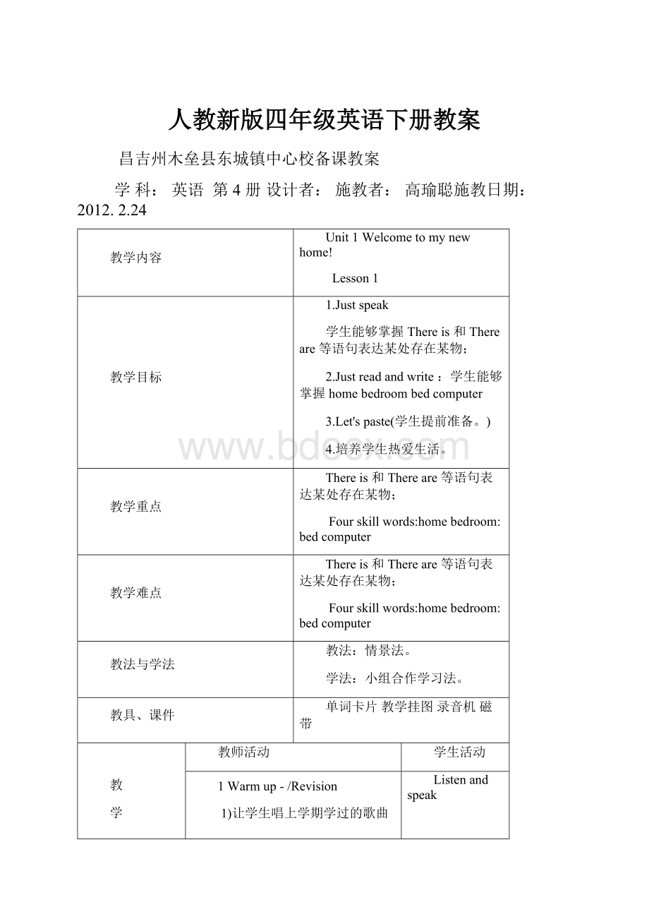 人教新版四年级英语下册教案.docx