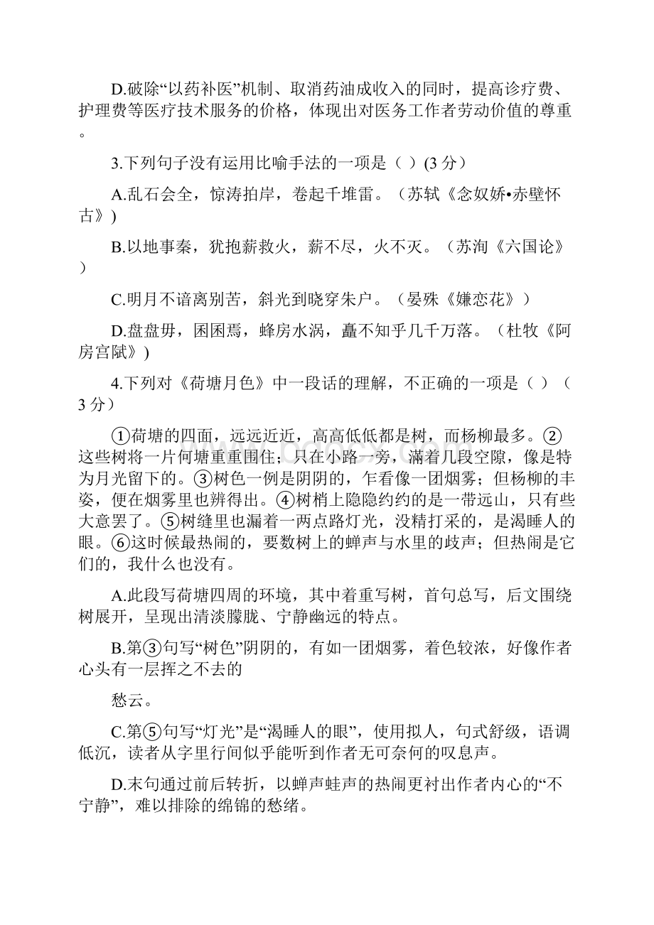 语文江苏省如皋市学年高一上学期第三次调研考试试题.docx_第2页