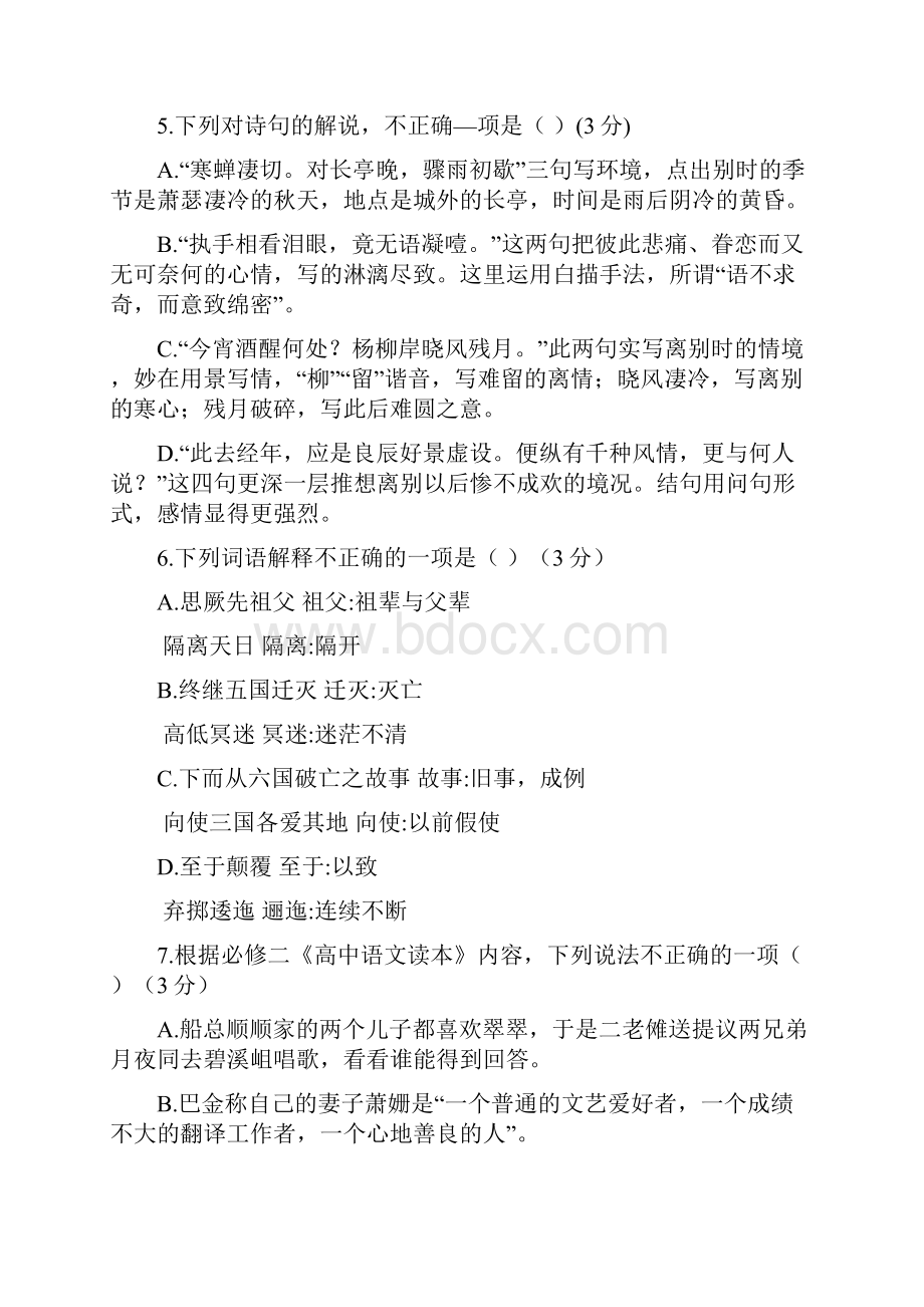 语文江苏省如皋市学年高一上学期第三次调研考试试题.docx_第3页