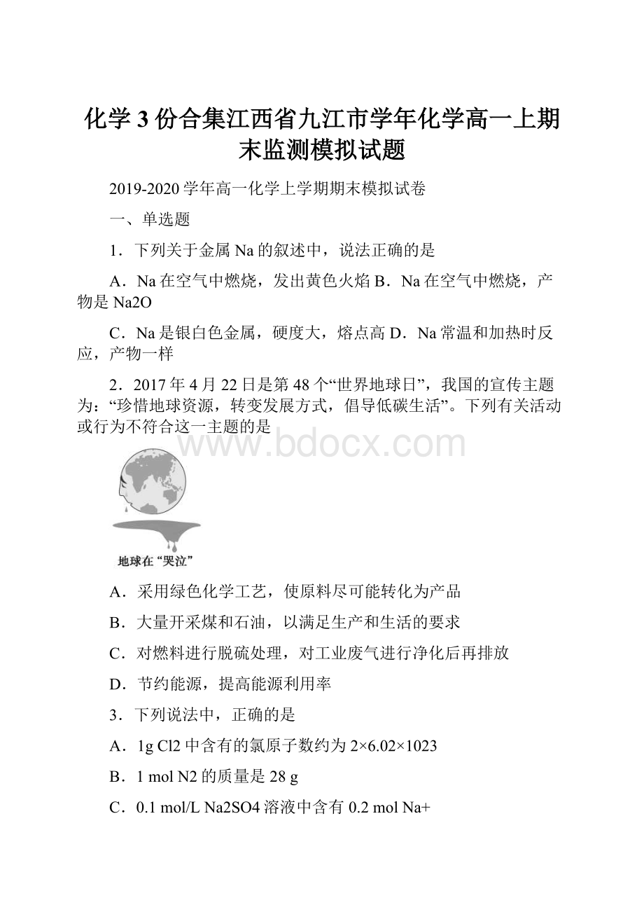 化学3份合集江西省九江市学年化学高一上期末监测模拟试题.docx_第1页