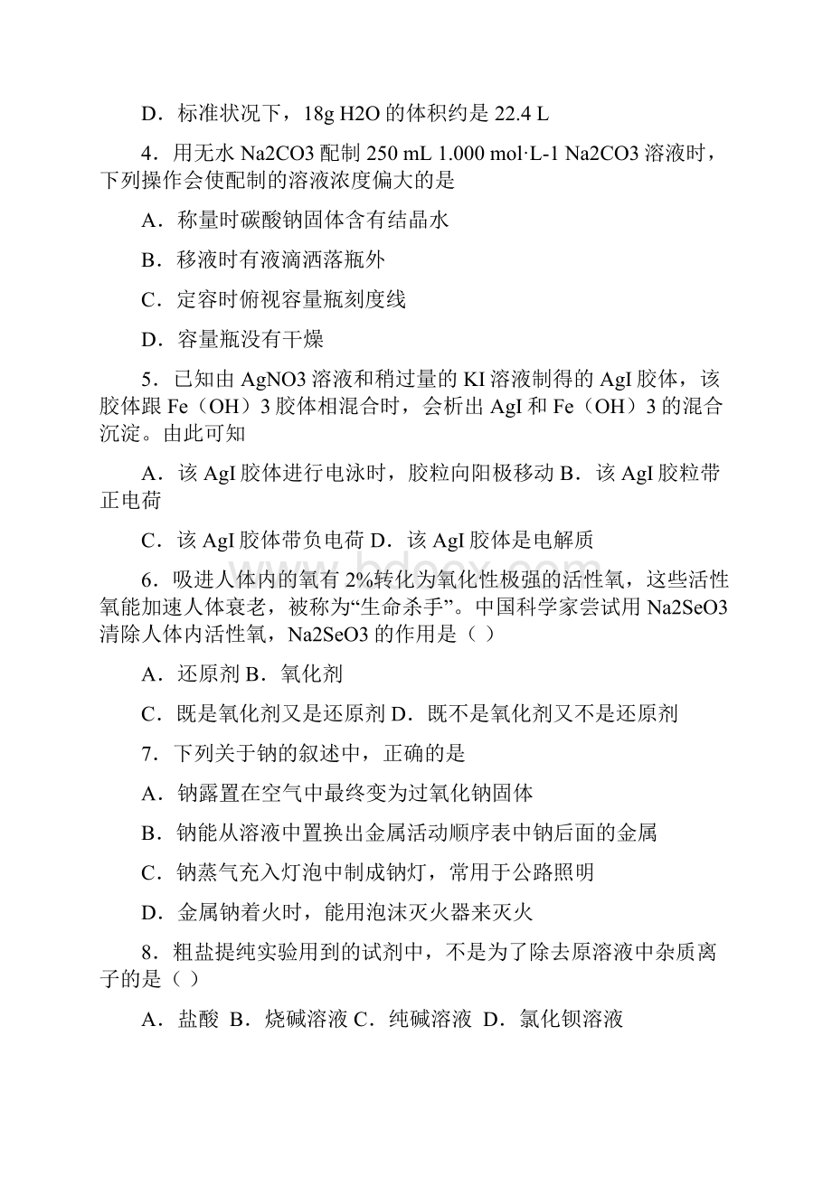 化学3份合集江西省九江市学年化学高一上期末监测模拟试题.docx_第2页