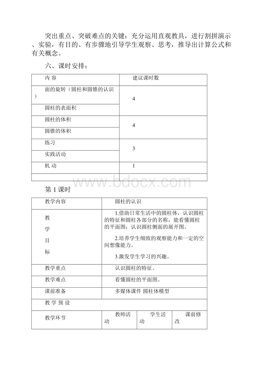 圆柱和圆锥最新人教版.docx_第3页