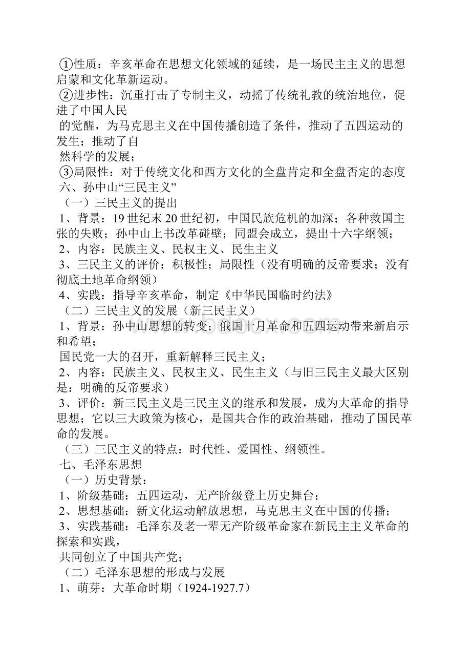 岳麓版高中历史必修三重要复习提纲中国近现代的先进思想.docx_第3页