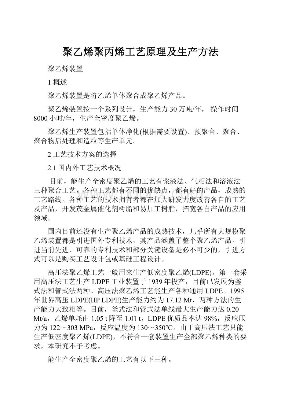 聚乙烯聚丙烯工艺原理及生产方法.docx