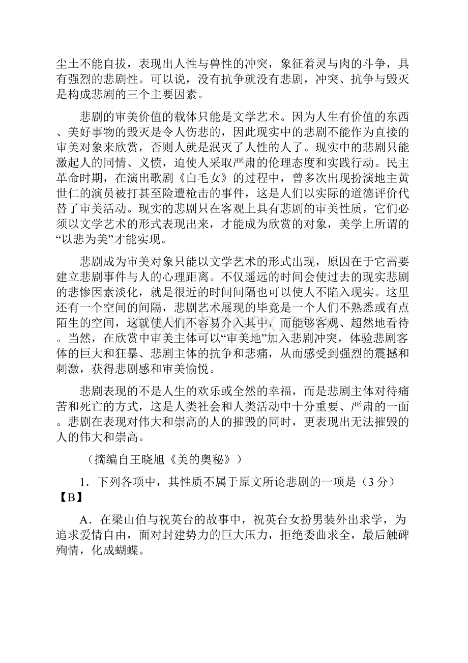 普通高等学校招生全国统一考试陕西卷语文试题及答案详解.docx_第2页