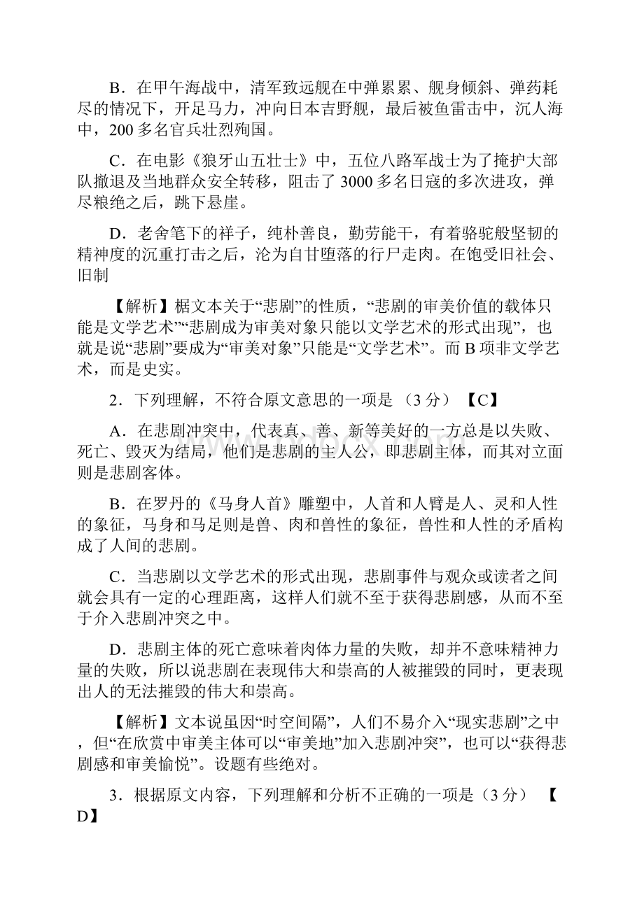 普通高等学校招生全国统一考试陕西卷语文试题及答案详解.docx_第3页