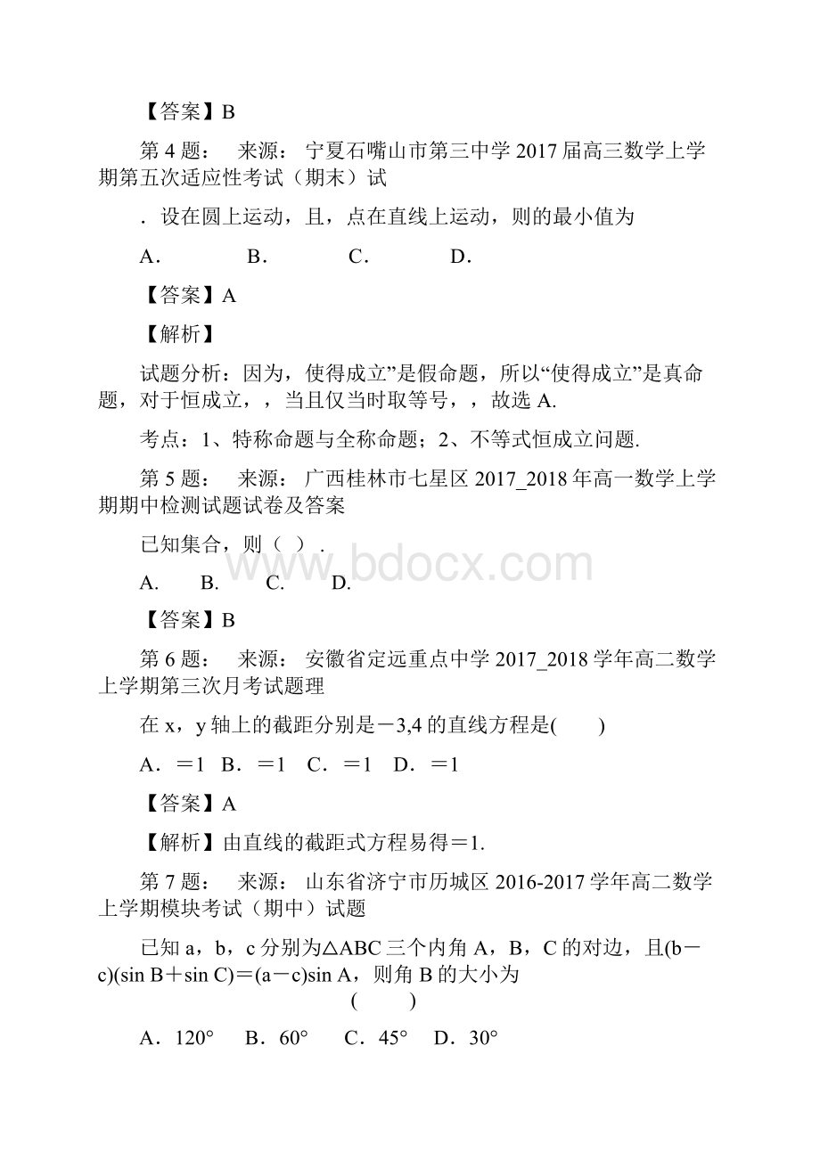 兰州市第四十八中学高考数学选择题专项训练一模.docx_第2页