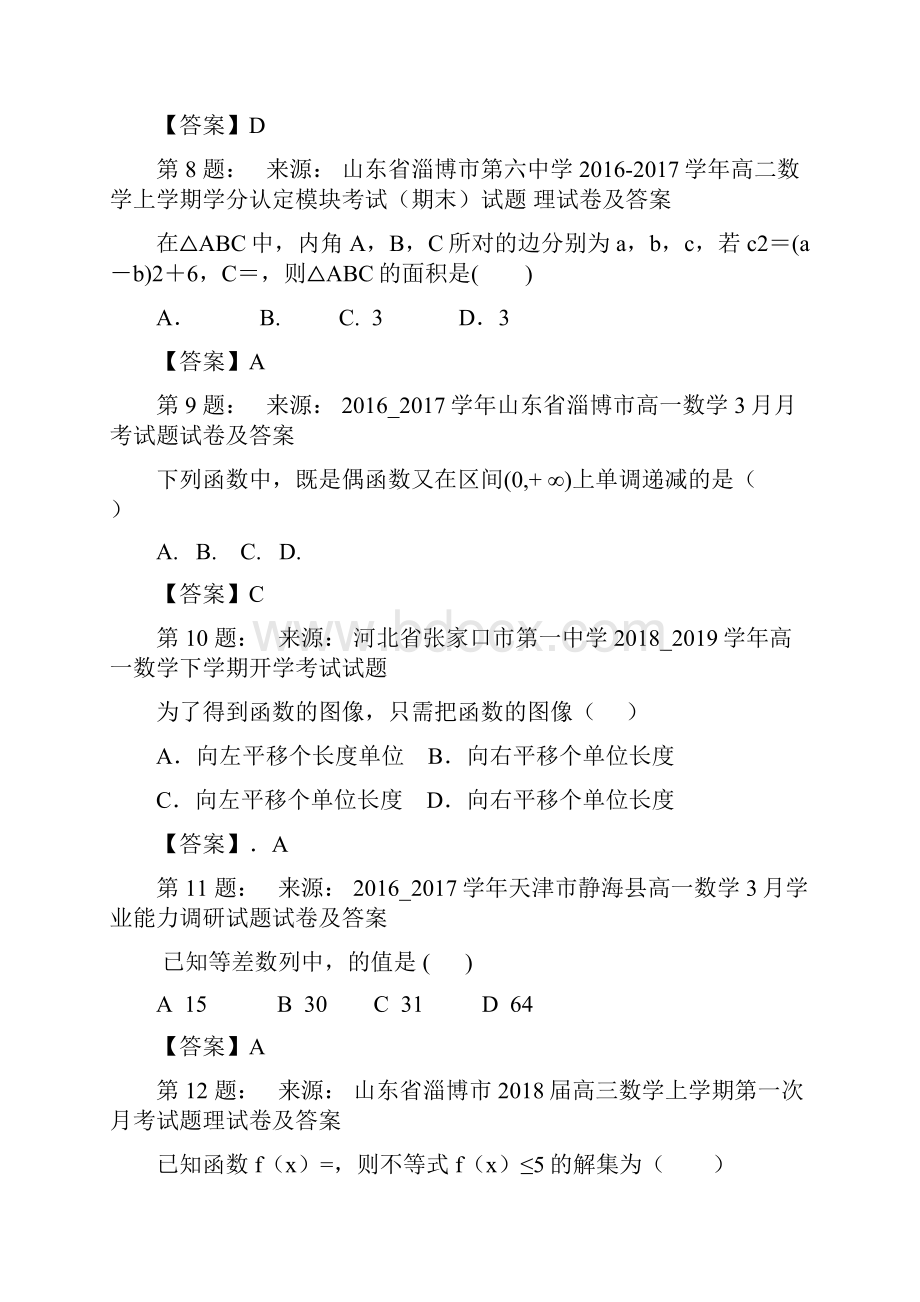 兰州市第四十八中学高考数学选择题专项训练一模.docx_第3页