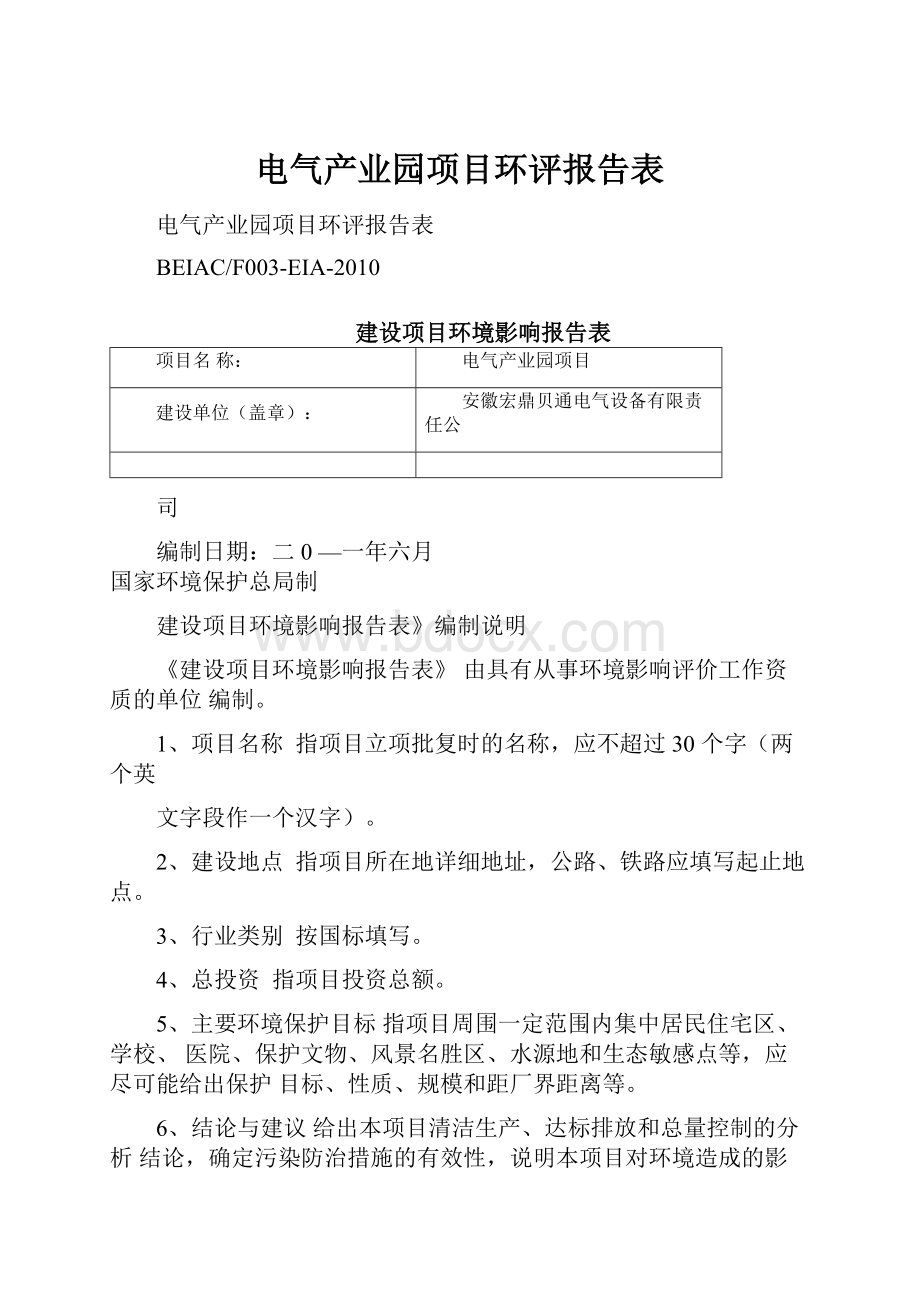 电气产业园项目环评报告表.docx