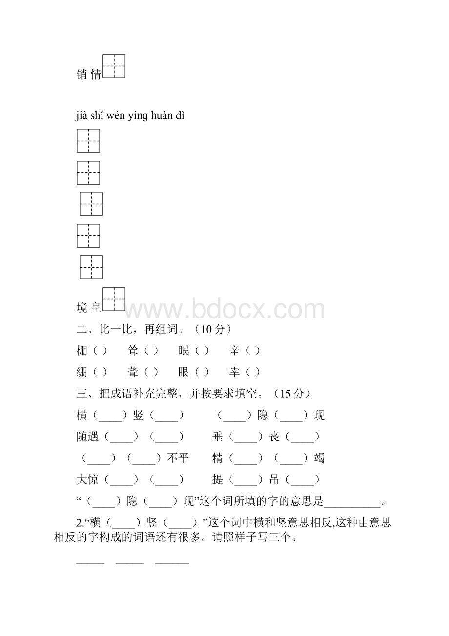 新部编版四年级语文下册五单元检测卷及答案二篇.docx_第2页