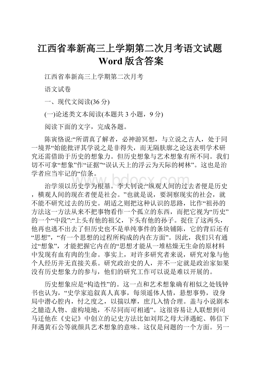 江西省奉新高三上学期第二次月考语文试题Word版含答案.docx