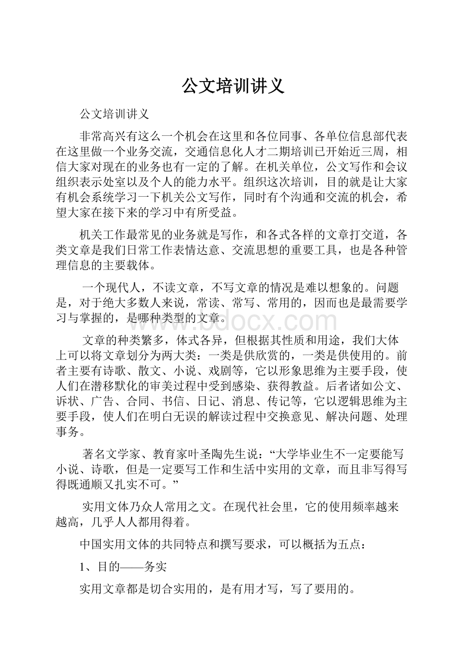 公文培训讲义.docx