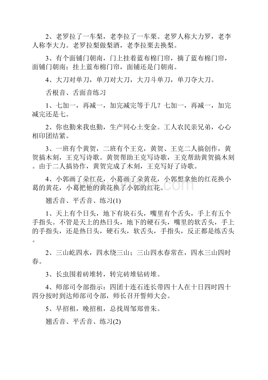 绕口令.docx_第2页