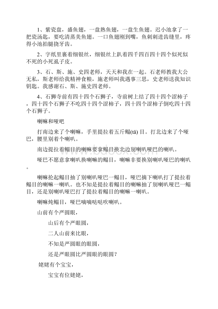 绕口令.docx_第3页