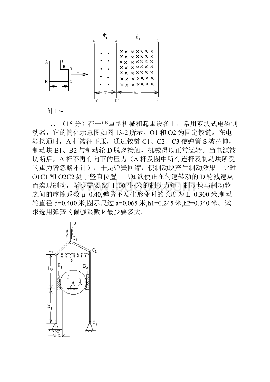 第13届全国中学生物理竞赛预赛试题及答案.docx_第2页