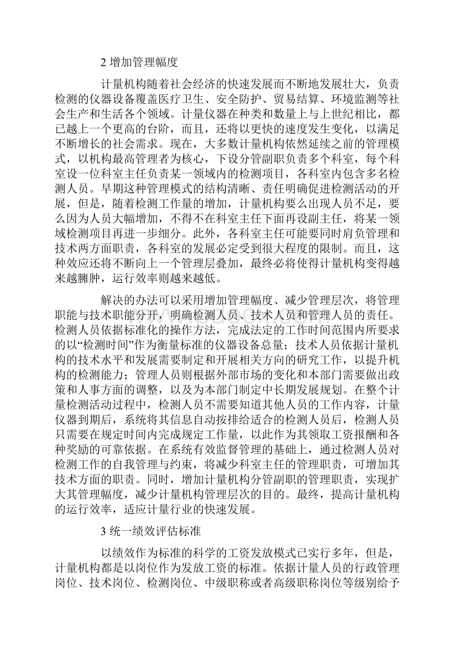 计量检测绩效考核与决策辅助系统.docx_第2页