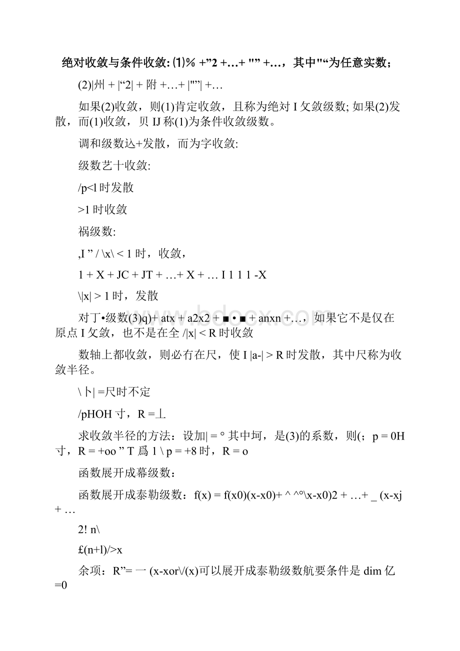 专升本高等数学公式全集.docx_第2页