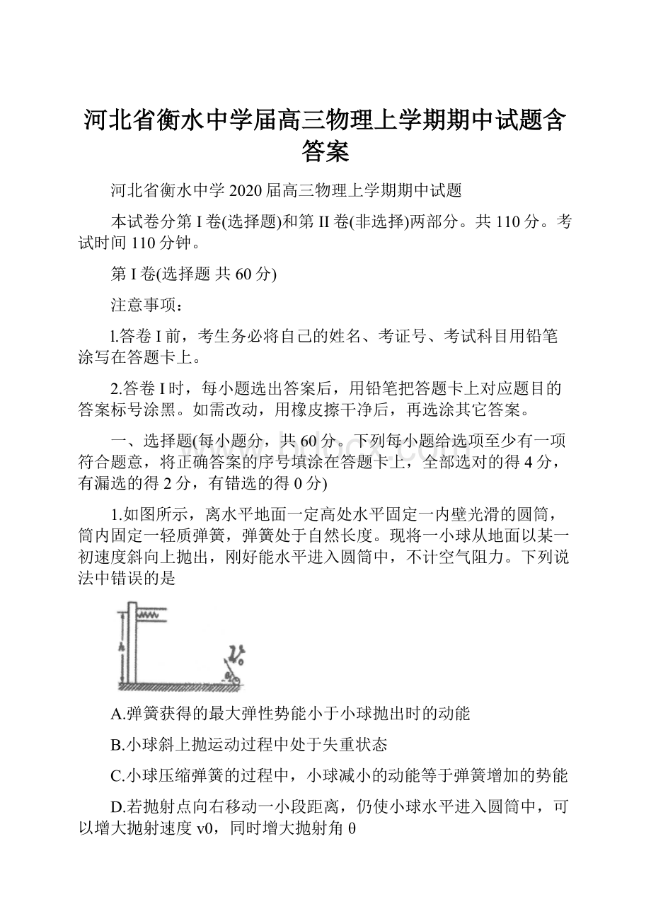 河北省衡水中学届高三物理上学期期中试题含答案.docx_第1页