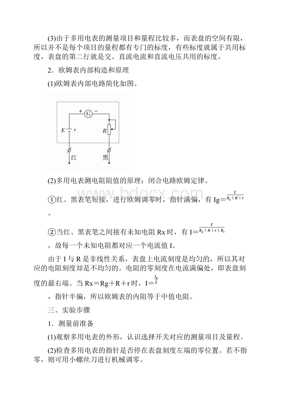 版高考物理总复习实验创新增分专题十一练习使用多用电表学案.docx_第2页