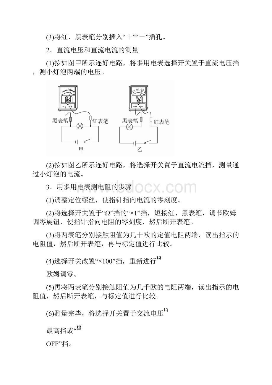 版高考物理总复习实验创新增分专题十一练习使用多用电表学案.docx_第3页