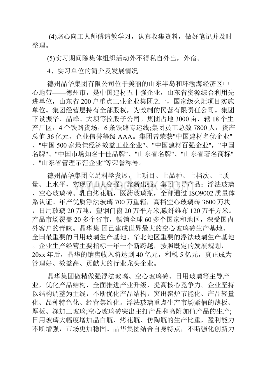 工作报告 玻璃厂实习报告范文3篇.docx_第2页