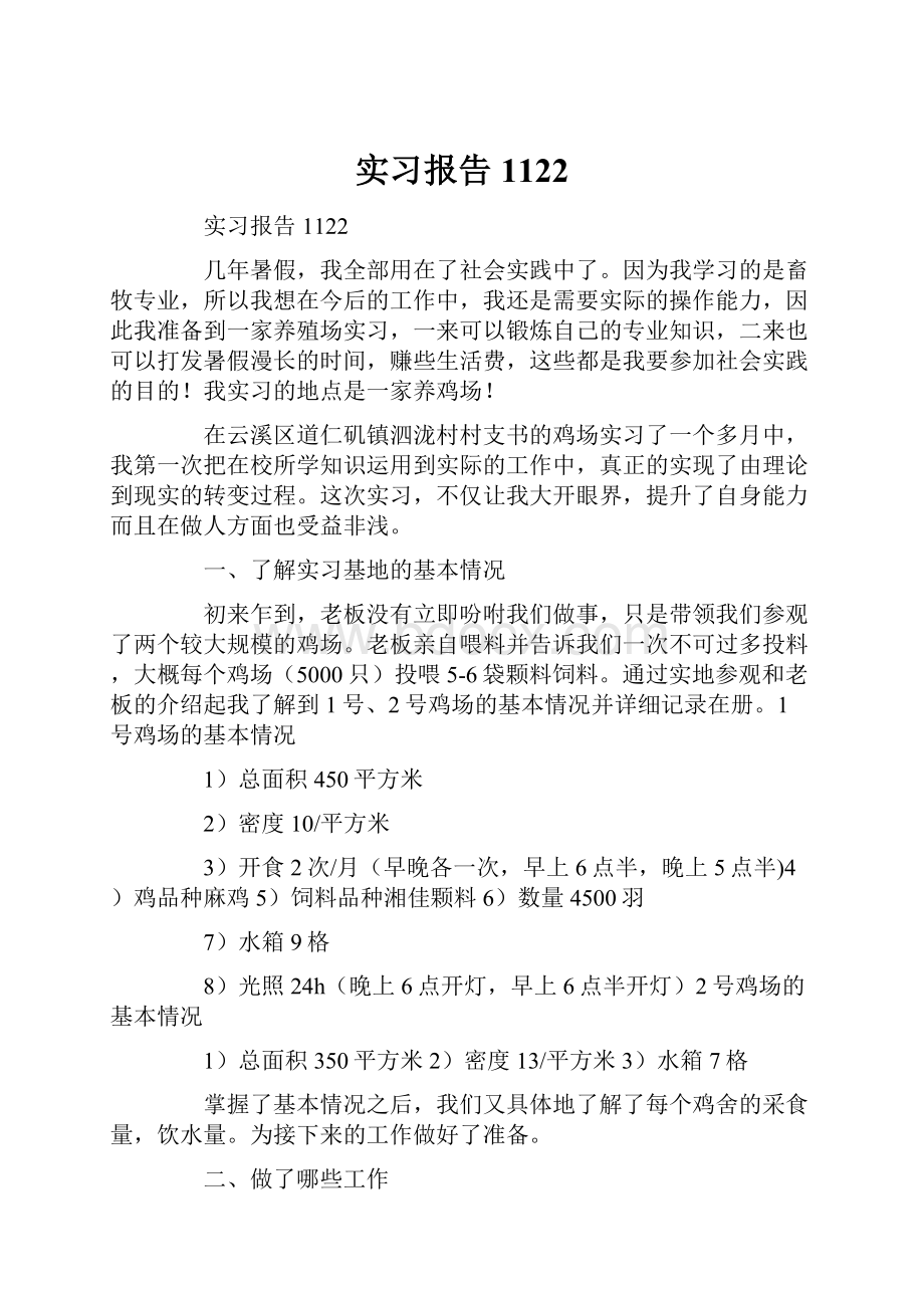 实习报告1122.docx