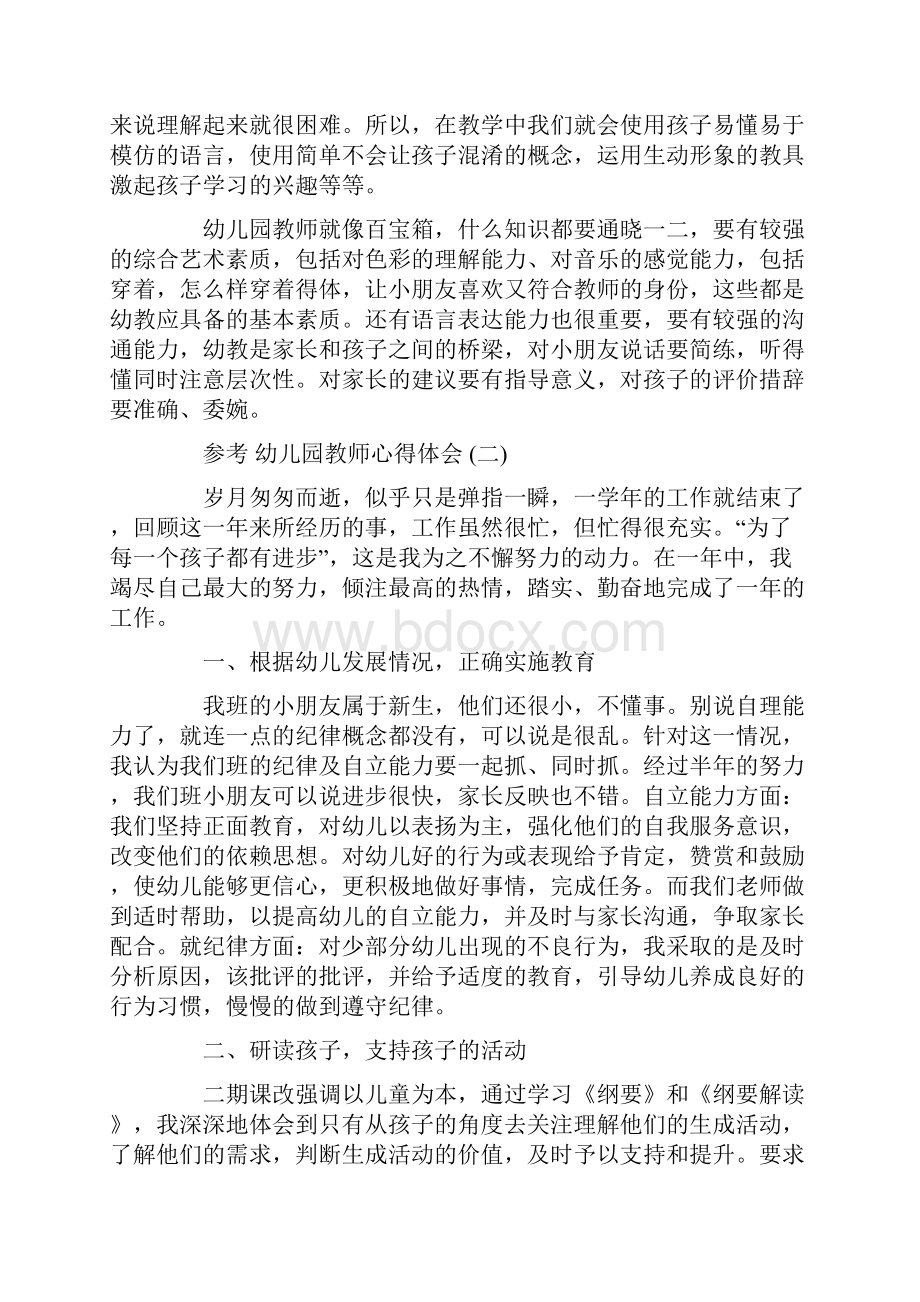 会的幼儿园教师心得体会五篇.docx_第2页