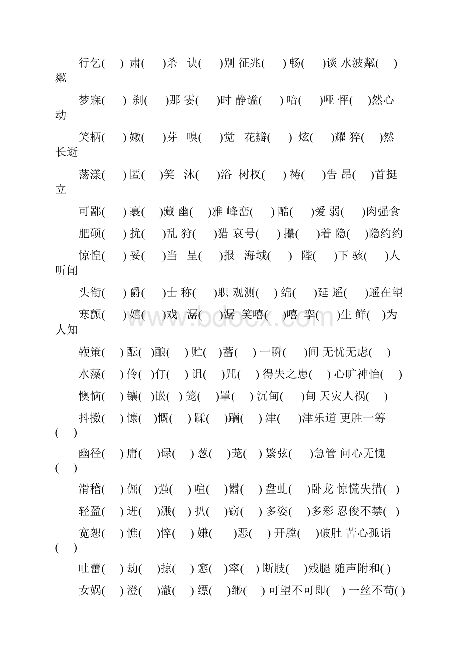 版七年级上册期末语文复习.docx_第2页