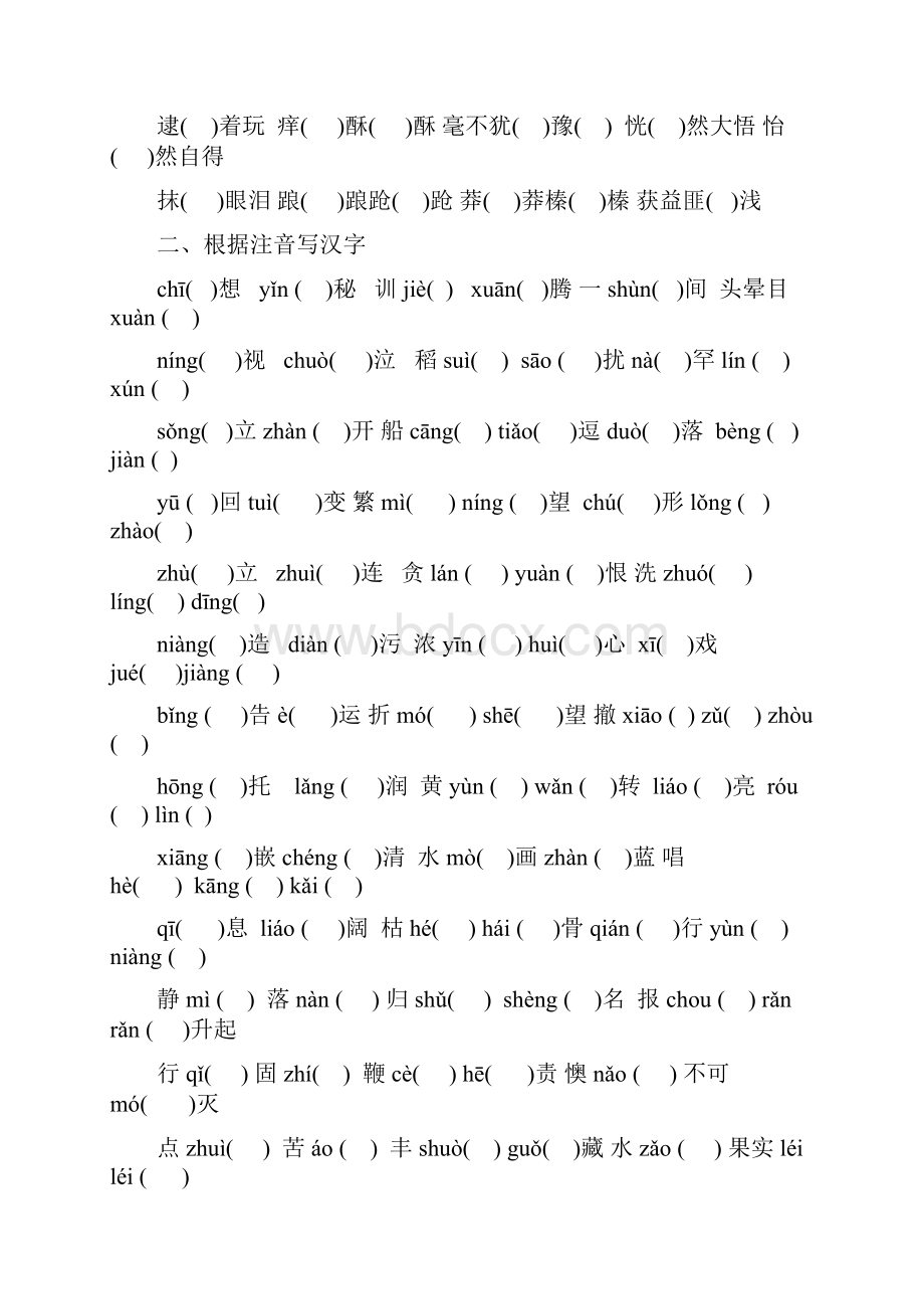 版七年级上册期末语文复习.docx_第3页