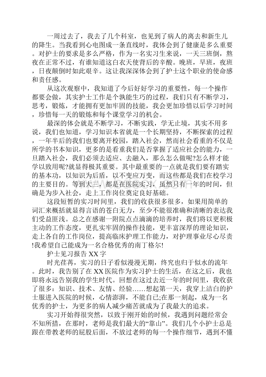 护士见习报告XX字.docx_第3页