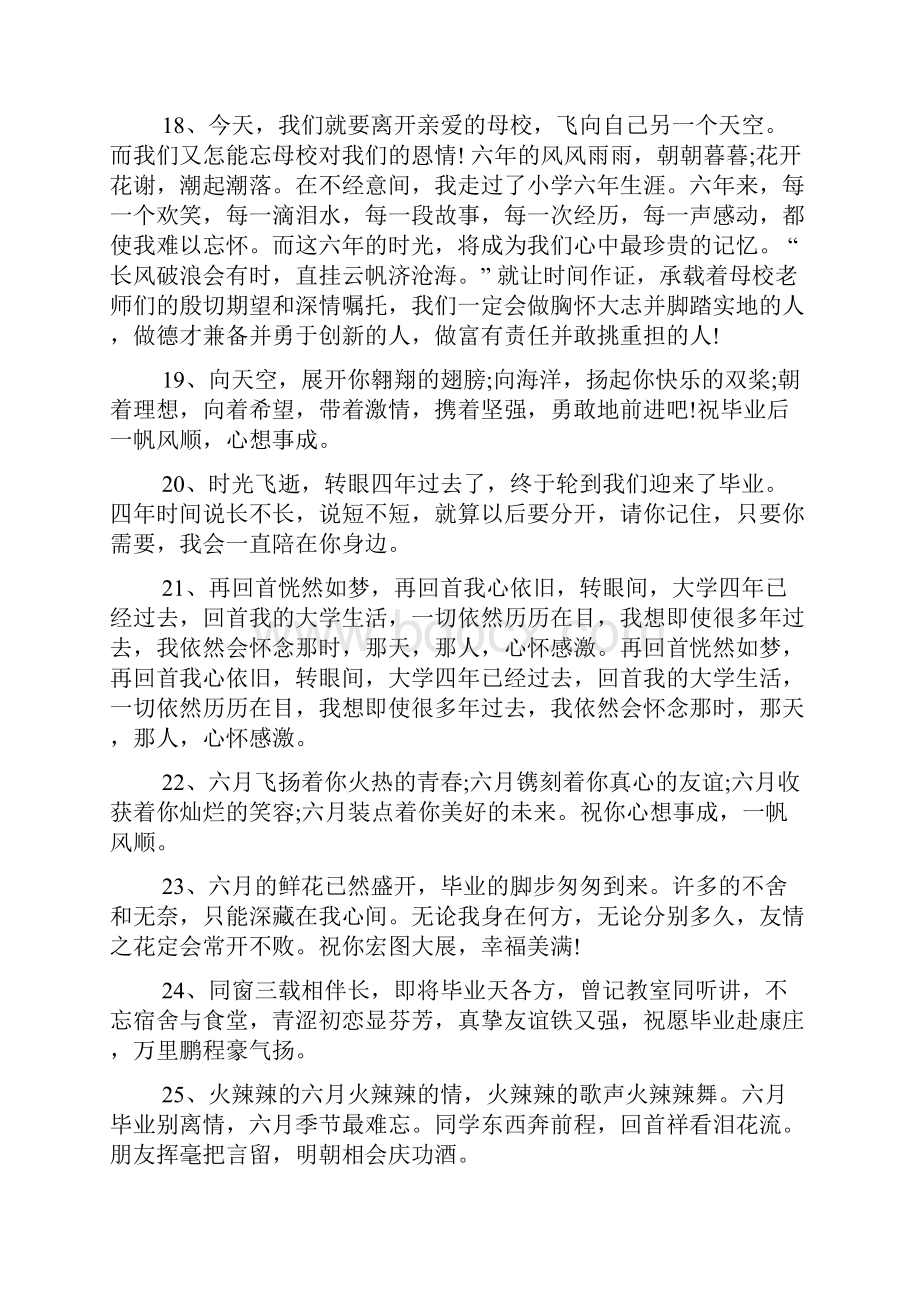 对学友说毕业感言.docx_第3页