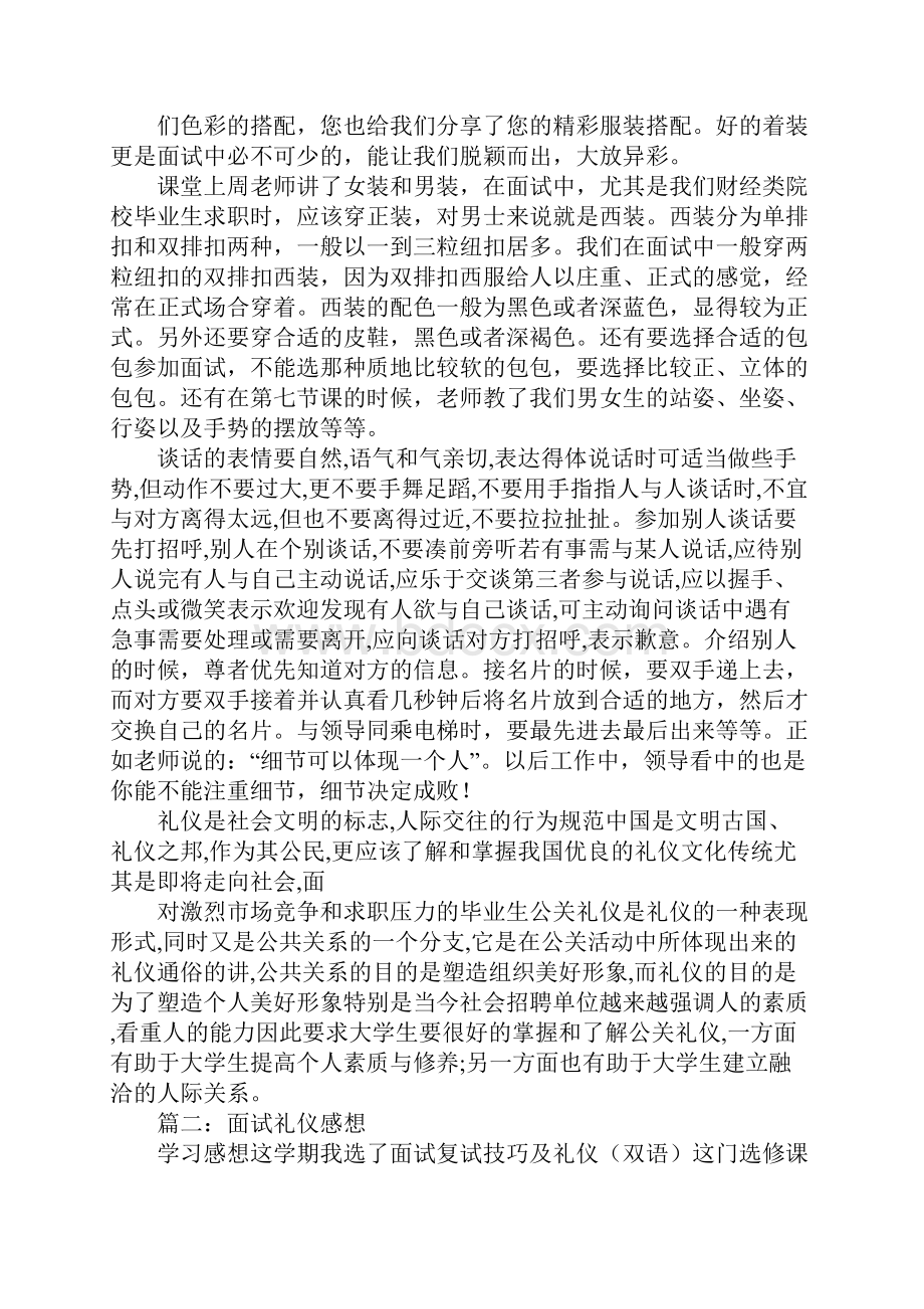 礼仪模特面试技巧.docx_第2页