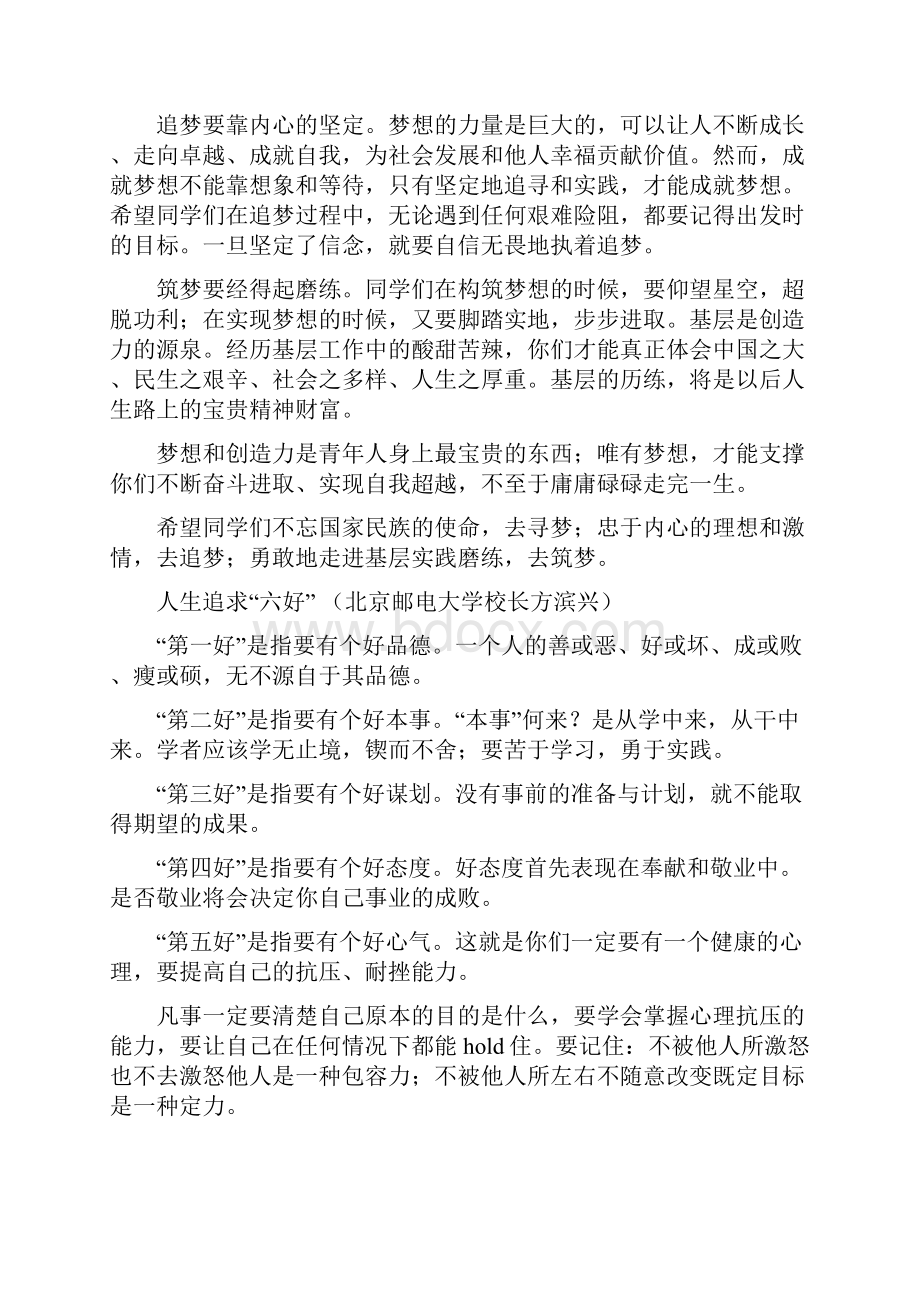 大学校长寄语毕业生.docx_第2页