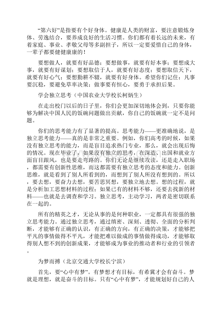 大学校长寄语毕业生.docx_第3页