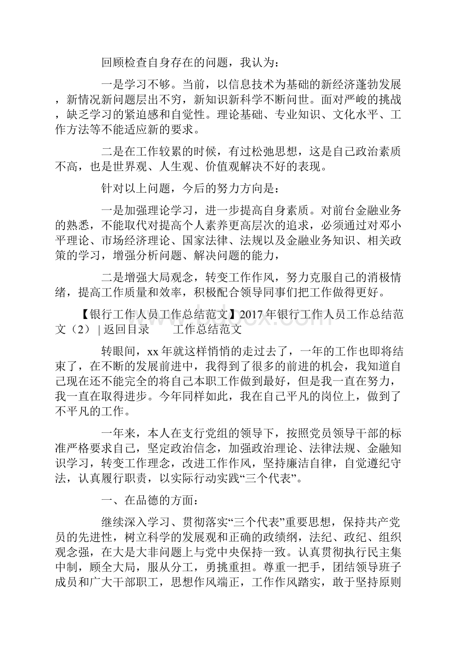 观后感之银行职业装定做银行工作人员工作总结范文4篇.docx_第2页