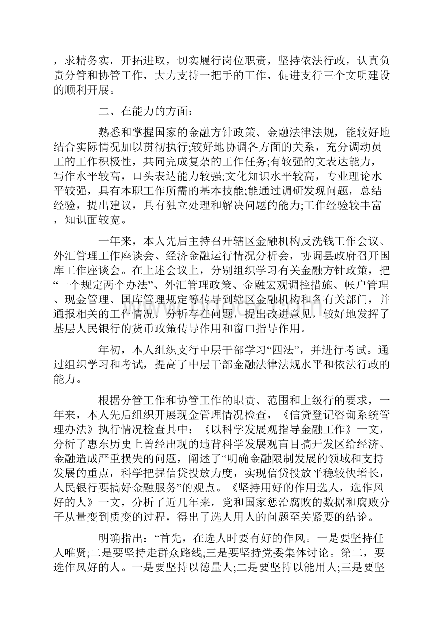 观后感之银行职业装定做银行工作人员工作总结范文4篇.docx_第3页