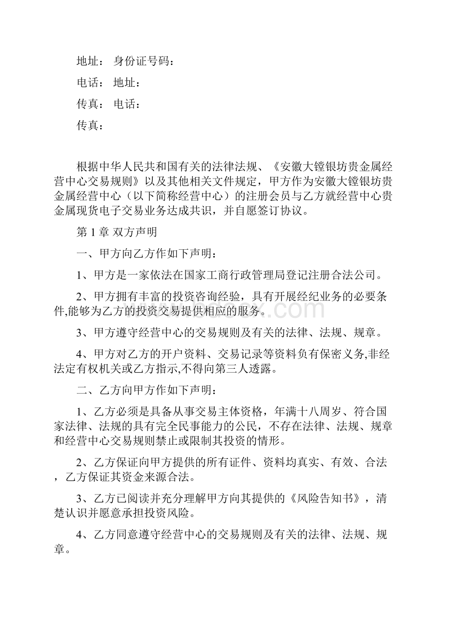 大镗银坊客户协议书.docx_第2页